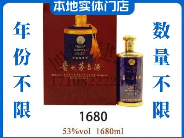 ​锦州义县回收1680茅台酒空瓶子