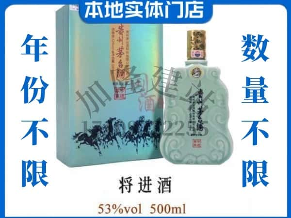 ​锦州义县回收将进酒茅台酒空瓶子